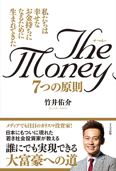 The Money～7つの原則～